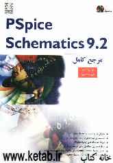 مرجع کامل Pspice schematics 9.2