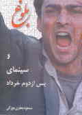 بلوغ و سینمای پس از دوم خرداد یک گفت‌وگو, یک فیلمنامه
