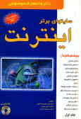 دایره‌المعارف موضوعی سایتهای برتر اینترنت