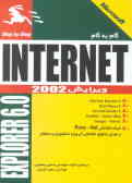 کتاب آموزش گام به گام Internet explorer 6