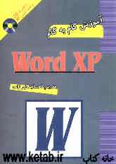 آموزش گام به گام Word XP