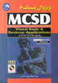 MCSD: ویژوال بیسیک 6 Desktop Applications راهنمای (0 EXAM7ـ176)