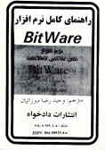 راهنمای کامل نرم‌افزار BitWare: روایت 3.30.08 توضیحات کامل در خصوص نصب و راه‌اندازی فاکس/مودم, ..