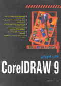 کتاب آموزشی CorelDRAW 9