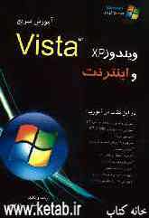 آموزش ویندوز XP &amp; Vista و اینترنت