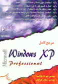 راهنمای کامل Windows XP professional