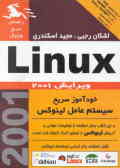 خودآموز استفاده از Linux