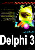 کتاب آموزشی Delphi 3