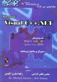 برنامه‌نویسی شی‌گرا با ویژوال )Visual C++.NET( C++ 7