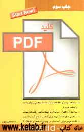 کلید PDF (پی دی اف)