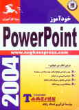 خودآموز Power Point