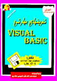 تمرینهای مهارتی زبانهای برنامه‌نویسی Quick basic & visual basic