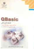 QBasic: شاخه کاردانش: استاندارد مهارت: رایانه کار درجه 1