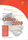 آموزش گام به گام Microsoft office 2000