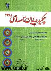 چکیده پایان‌نامه‌های تحصیلات تکمیلی  سال 1381