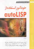 خودآموز استفاده از AutoLISP