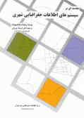 مقدمه‌ای بر سیستم‌های اطلاعات جغرافیایی شهری
