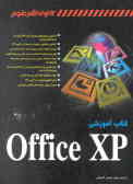 کتاب آموزشی Office XP