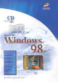 آموزش گام به گام ویندوز 98