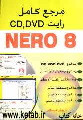 مرجع کامل رایت CD و Nero 8: DVD