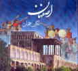 اصفهان نگین جهان