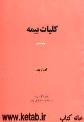 کلیات بیمه