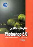 فیلترهای جادویی Photoshop