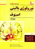 نورولوژی بالینی امینوف 1999