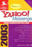 راهنمای جامع Yahoo! messenger قویترین سرویس گپ اینترنتی در ایران