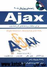 راهنمای ویژوال Ajax: برای ساخت برنامه‌های قدرتمند اینترنت