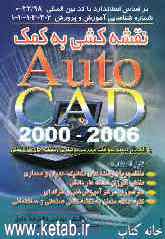 نقشه‌کشی به کمک 2000 تا 2006 Autocad