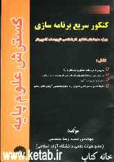 کنکور سریع برنامه‌سازی (پاسکال و C) ویژه: داوطلبان کنکور کارشناسی ناپیوسته کامپیوتر، شامل: - تدریس کامل نکات کنکوری پاسکال و C، - حل تشریحی تمام ...