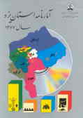 آمارنامه استان یزد 1377