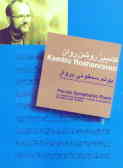 پوئم سمفونی پرواز (از خیام تا مولوی) برای ارکستر سمفونی, سازهای ایرانی, گویندگان و خواننده