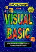آموزش فنی و حرفه‌ای Visual Basic