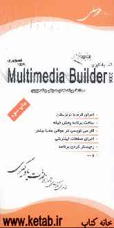 آموزش جادویی Multimedia builder 2006