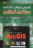 آموزش نرم‌افزار ArcGIS