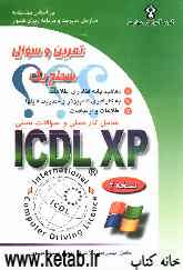 تمرین و سوال ICDL XP سطح یک شامل کار عملی و سوالات تستی