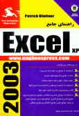 خودآموز جامع Excel 2002