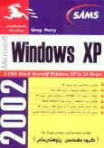 کتاب آموزشی Windows XP در 24 ساعت