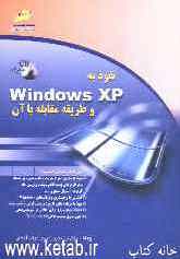 نفوذ به Windows XP و طریقه مقابله با آن