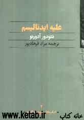 علیه ایدئالیسم: دو مقاله فلسفی