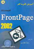 آموزش گام به گام FrontPage 2000