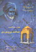 کنگره بزرگداشت شاعر مرثیه‌سرای میرزا محمدباقر صامت بروجردی