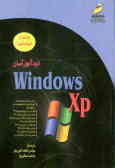 خودآموز آسان Windows XP