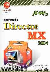 رایانه‌کار Macromedia Director MX 2004