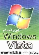 آموزش گام به گام Windows Vista