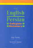 فرهنگ دانشگاهی: انگلیسی ـ فارسی: فرهنگ جدید شامل 200000 واژه و توضیحات و مفاهیم مختلف