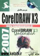 مرجع کامل Corel draw X3