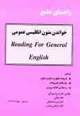 راهنمای جامع خواندن متون انگلیسی عمومی = Reading for general English